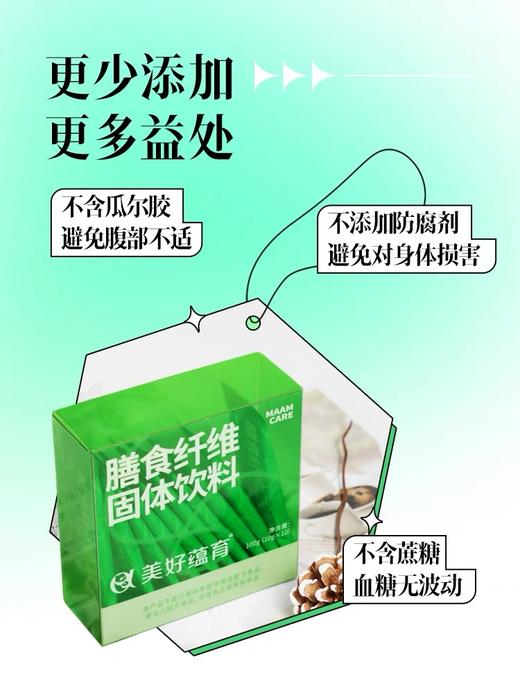 美好蕴育 膳食纤维固体饮料 商品图3