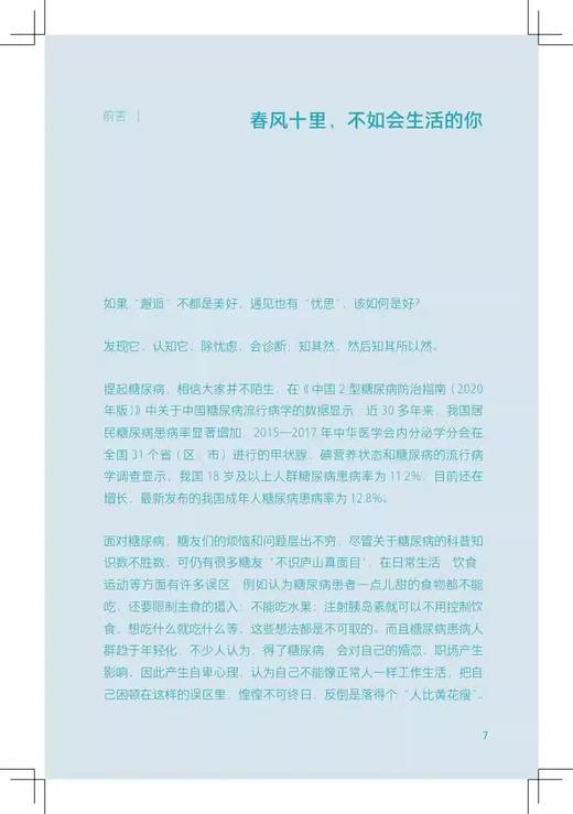 糖友新知 生活细节决定血糖控制 书末附增值服务二维码 糖尿病患者膳食运动用药血糖监测中医药等 人民卫生出版社9787117342155 商品图3