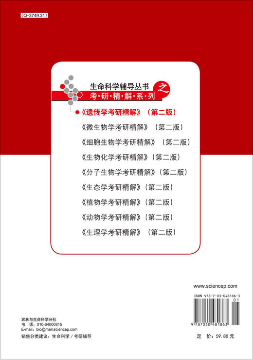 遗传学考研精解（第二版）/卢龙斗 商品图1