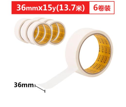 【JY】晨光 M＆G 美纹纸胶带6卷/袋 AJD97357 36mm*15y 商品图0