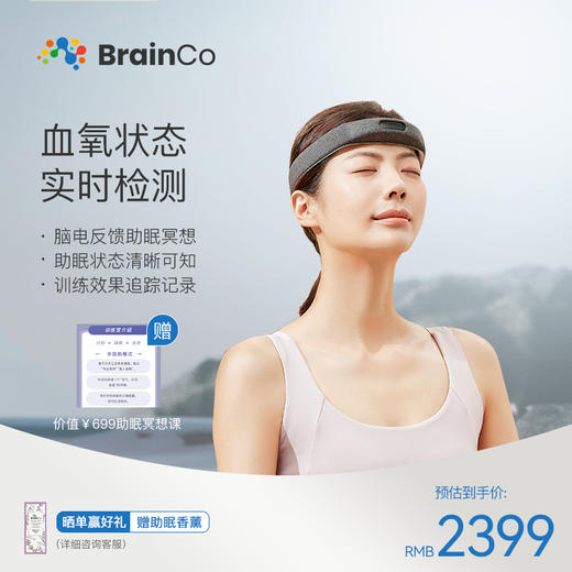 【智能穿戴】BrainCo-Easleep仰憩智能头戴 商品图0