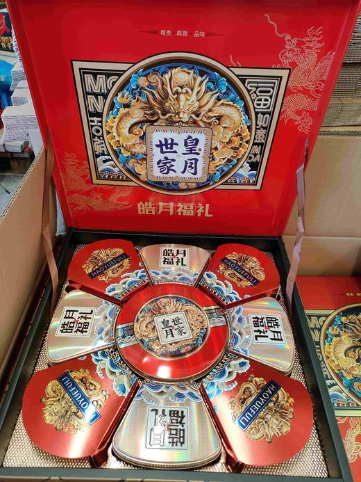 皇月世家月饼礼盒 商品图0