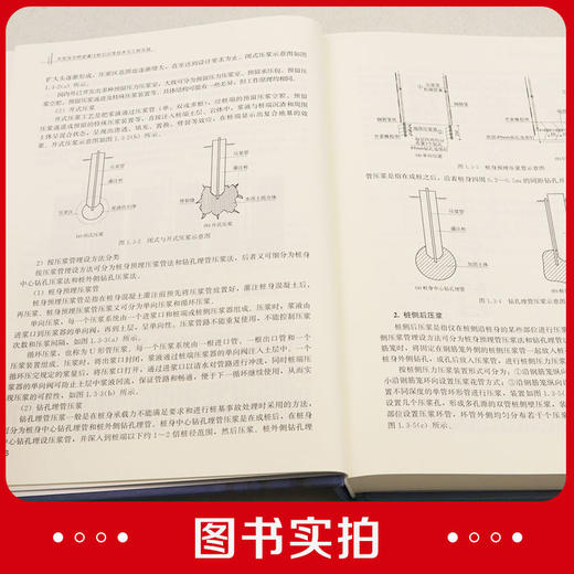 大型深水桥梁灌注桩后压浆技术与工程实践 商品图4