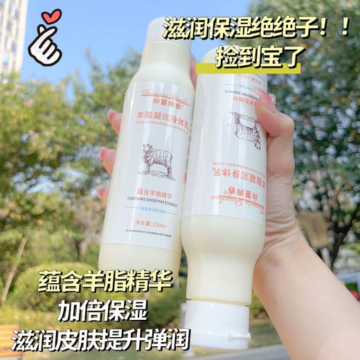 【39.9抢4瓶！羊脂凝润身体乳】滋润保湿防干裂润肤乳全身可用持久留香 商品图2