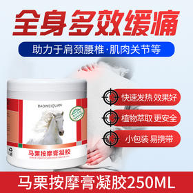 【买二送一！泉马栗按摩膏】马油马膏