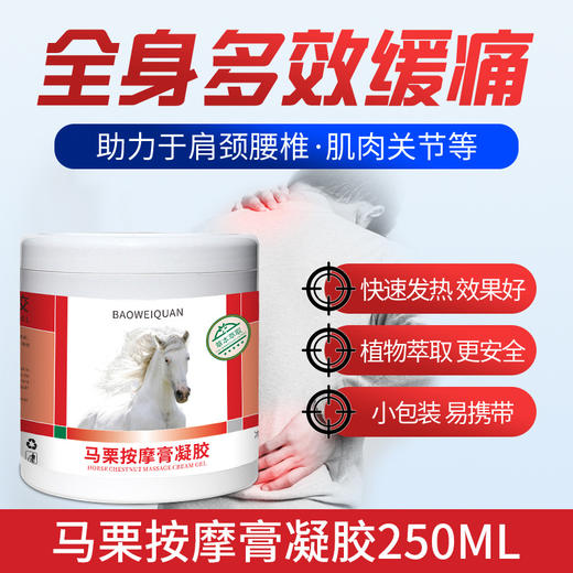 【买二送一！泉马栗按摩膏】马油马膏 商品图0