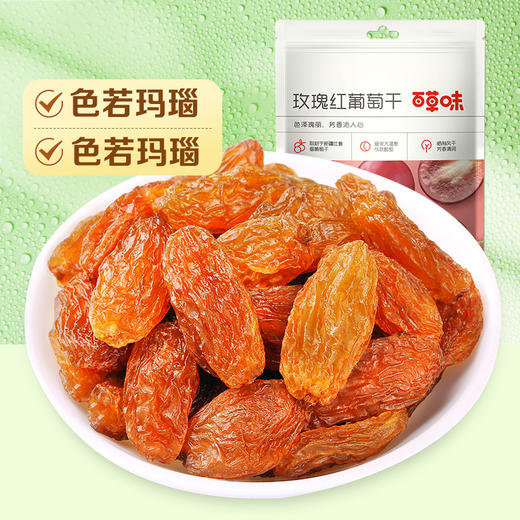 [小滋心选]【99元选20件】百草味玫瑰红葡萄干/无核绿葡萄干 100g  精选新疆熟果，水润酸甜 商品图1