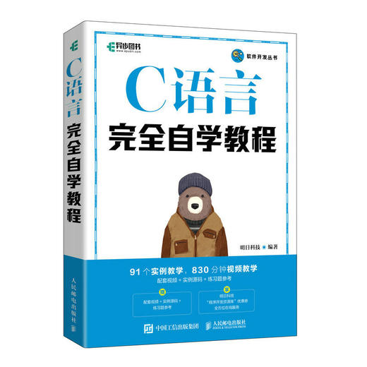C语言完全自学教程 C语言程序设计书代码编写软件开发C语言从入门到精通计算机编程语言书籍教材 商品图1