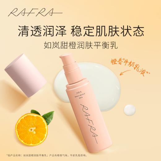 如岚 甜橙润肤平衡乳 100ML 商品图4
