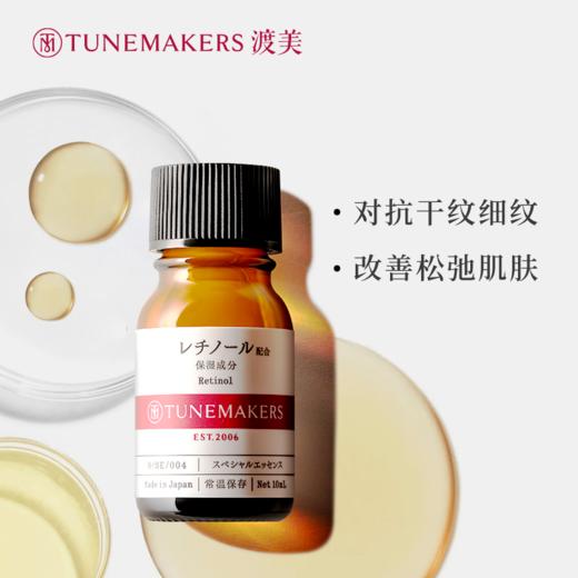 渡美 维生素A精华 10ML 商品图1