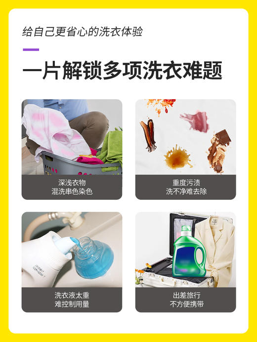 涤尚防串色洗衣片年度组合（144片） 商品图1