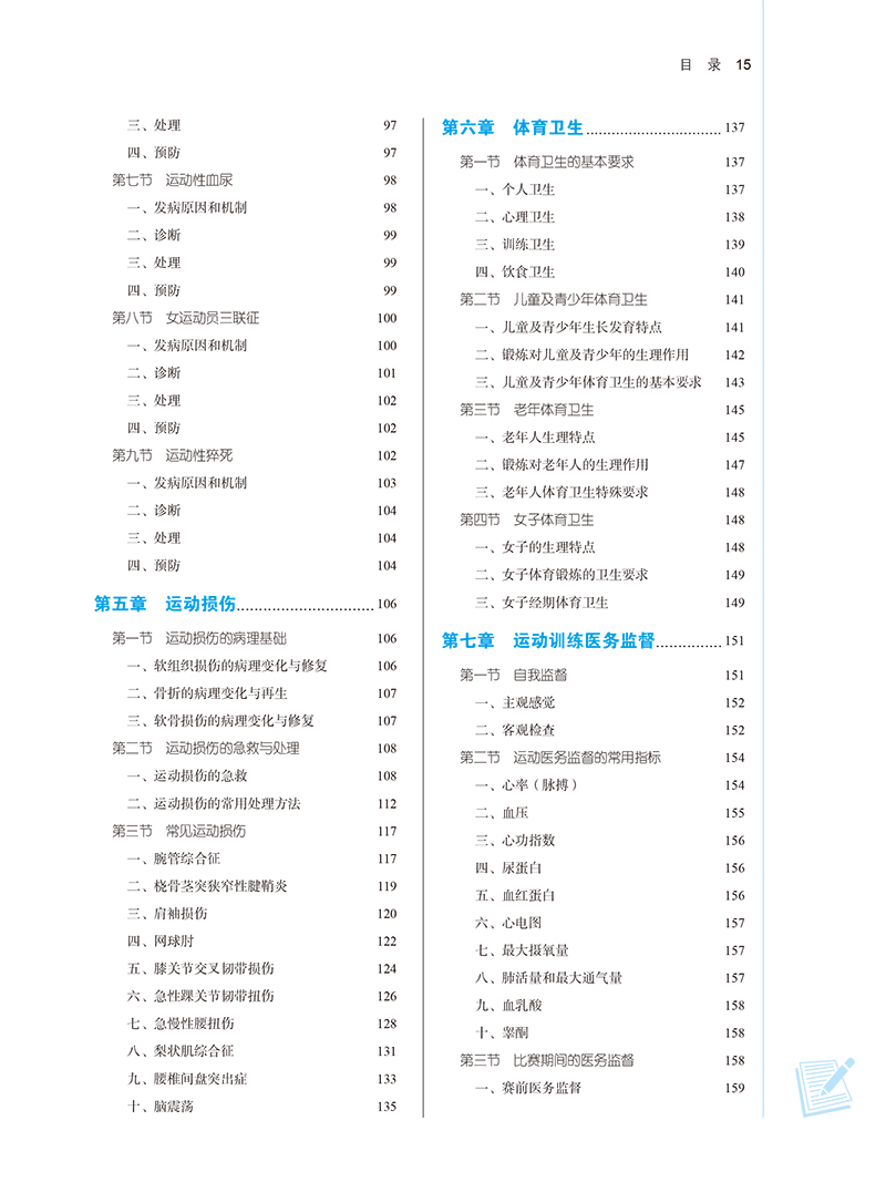目录9787513282055运动医学 -15.png
