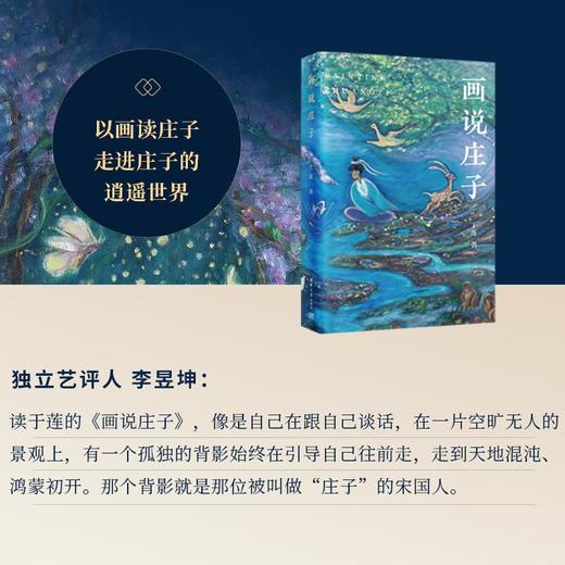 清华社《画说庄子》 商品图8