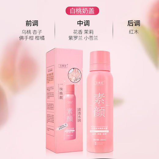 【29.9抢三瓶！光感素颜喷雾】一喷一抹，全身焕亮水光肌，不假白水润保湿烟酰胺防水防汗身体素颜霜喷雾 商品图3