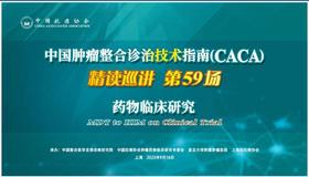 专家通道-药物临床研究