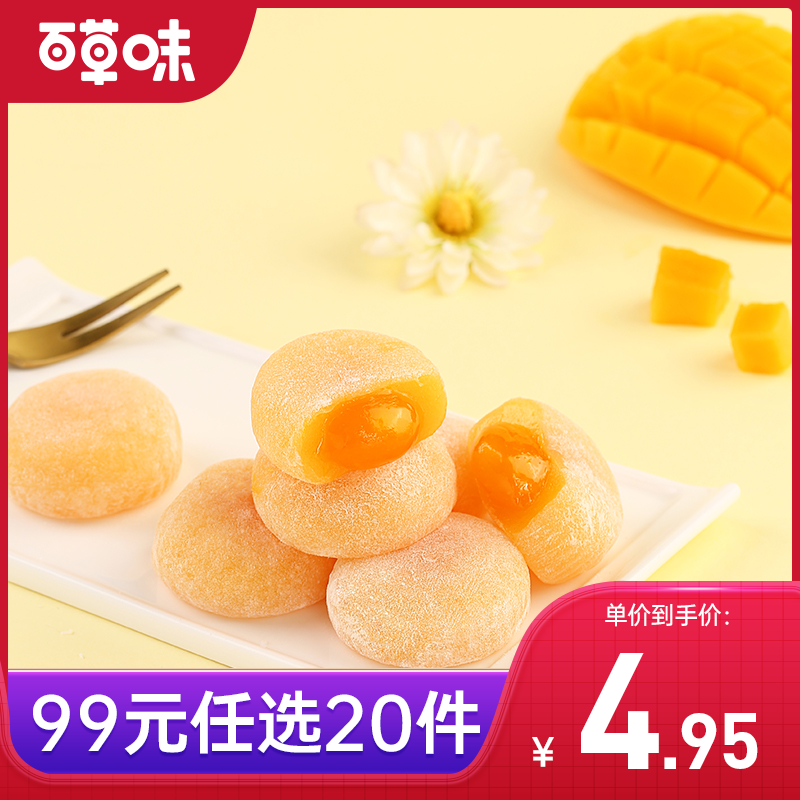 【99元选20件】百草味麻薯团子120g  Q弹外皮 爆浆夹心麻薯团子