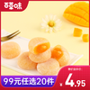 【99元选20件】百草味麻薯团子120g  Q弹外皮 爆浆夹心麻薯团子 商品缩略图0