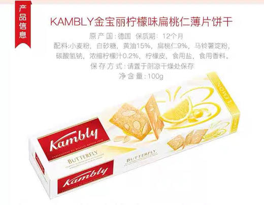 金宝丽扁桃仁薄片饼干 商品图1