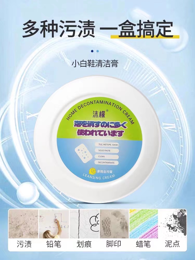 沫檬多功能清洁膏