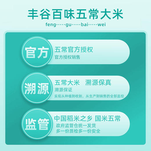 丰谷百味 五常大米有机稻花香2号 5kg 商品图1
