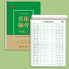 楷书常用笔画偏旁常用3000字 商品缩略图5