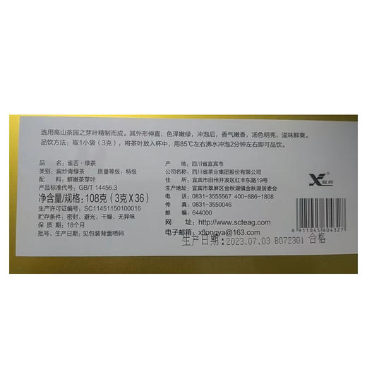 【年货】茶叶 雀舌 绿茶  四川特产 伴手礼盒 叙府 茶饮 108g 商品图6