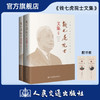 钱七虎院士文集 商品缩略图0