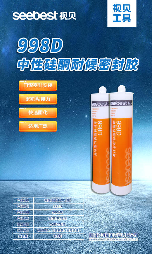 玻璃胶/998D 商品图0