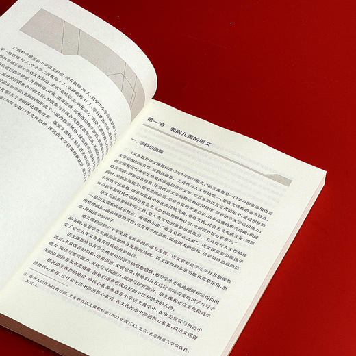 协商性变革 基于集体审议的课程变革 学校课程变革新取向丛书 商品图8