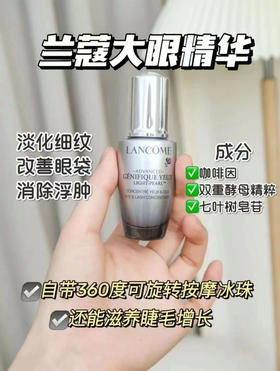 兰蔻小黑瓶大眼明眸眼精华20ml （微信询价）