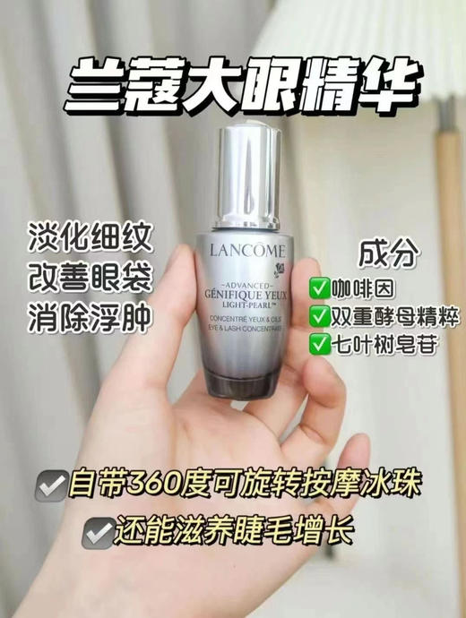 兰蔻小黑瓶大眼明眸眼精华20ml （微信询价） 商品图0