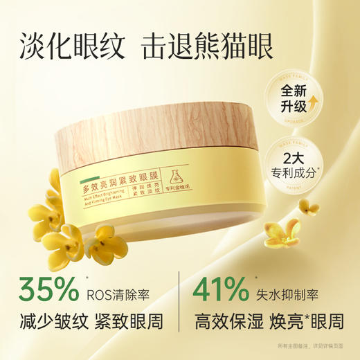 【买一送一|￥69/80片】膜法世家金桂花多效修护眼膜贴40片装*2盒 商品图1