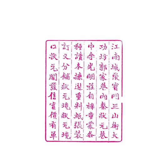 状元阁蒙学丛书第三辑  古文观止/第3辑/吴楚材/吴调侯/蒙学丛刊/浙江大学出版社 商品图2