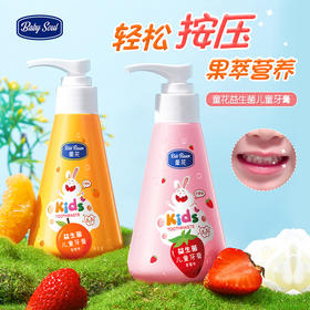 【买一送一】童花益生菌儿童牙膏，清新水果口味，为孩子打造健康口腔。按压式设计轻松使用，深层清洁牙齿，同时固齿护龈，防止蛀牙的产生。每一次刷牙都是一场奇妙的探险，带着孩子一起进入魔幻现实的世界吧！