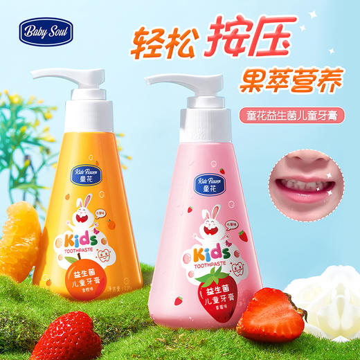 【买一送一】童花益生菌儿童牙膏，清新水果口味，为孩子打造健康口腔。按压式设计轻松使用，深层清洁牙齿，同时固齿护龈，防止蛀牙的产生。每一次刷牙都是一场奇妙的探险，带着孩子一起进入魔幻现实的世界吧！ 商品图0