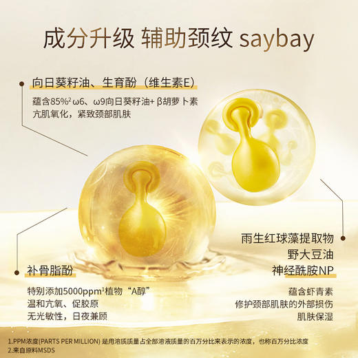 zz枫缇向日葵美颈部精华胶囊颈纹抚提平拉脖颈霜颈膜30粒装 商品图1