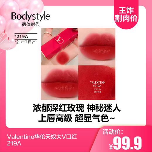 【9.16王炸割肉价】Valentino华伦天奴大V口红/217A/219A(21年7月产） 商品图1