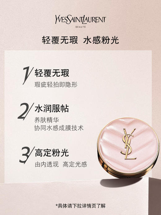 YSL圣罗兰明彩粉光轻垫粉底液（粉气垫）#B10 #B20 #BR10 #BR20 商品图2