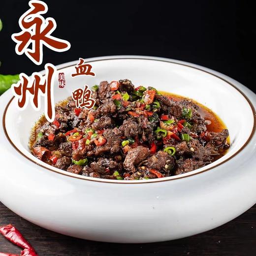 450g永州风味血鸭【2C3下-4C】 商品图0