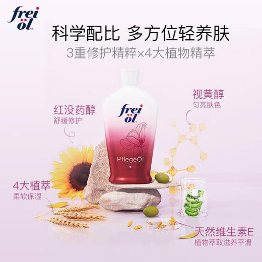 【品牌热卖】德国Freiol福来玫瑰香氛美肤精华油125ml 商品图1