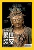 《华夏地理》杂志2023年9月刊-彼岸他乡累世装銮 商品缩略图0