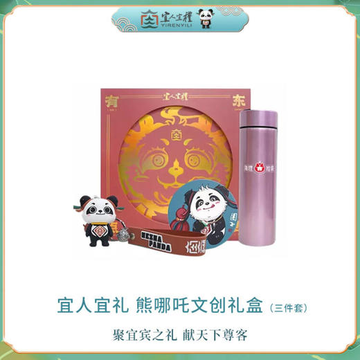 宜人宜礼-熊哪吒文创礼盒 扣垫杯三件套 商品图0