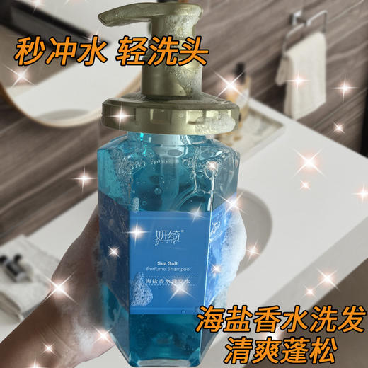 【超好闻小众香！海盐香水洗沐套装】浴后嫩肤不紧绷，健康除螨，0伤害，不紧绷不假滑，洗发水沐浴露护发素持久留香水洗护套装500ML育发 商品图3