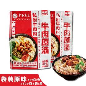 【嗦粉系列】明阳全城一粉原 汤牛肉粉（袋装 原味）600g