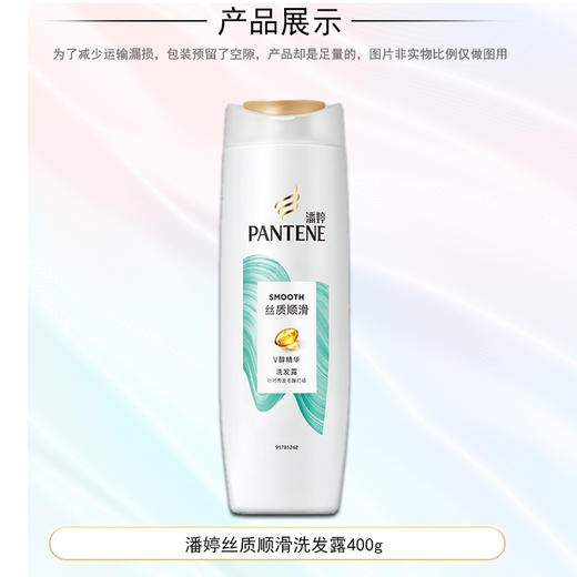 潘婷洗发水【丝质顺滑】洗发露400ml/瓶洗发水强韧养根干枯柔顺 商品图1