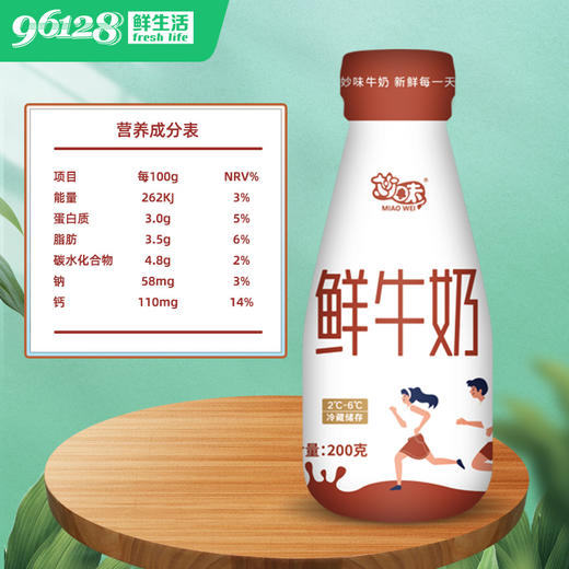 （4.5元/瓶）妙味巴氏纯牛奶 配送到家 商品图2