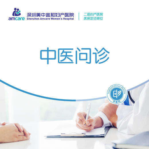【限初诊】中医问诊/体制辨别/中医把脉 商品图0