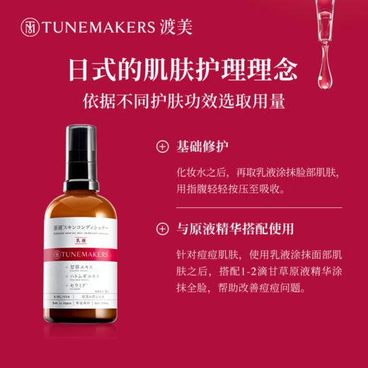 渡美 甘草平衡乳液 100ML 商品图4