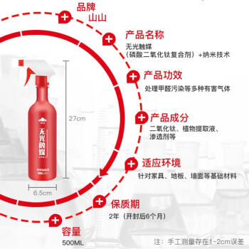 山山强力除甲醛清除剂去甲醛无光触媒喷剂室内高效除异味活性炭500ml /家居日用 /净化除味 /活性炭 商品图0