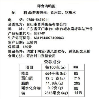 桂珠咸鸭蛋海鸭蛋  20枚*55g 家庭装 即食流油起沙团购 商品图7